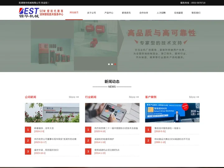 芜湖锦华机械有限公司 - 首页