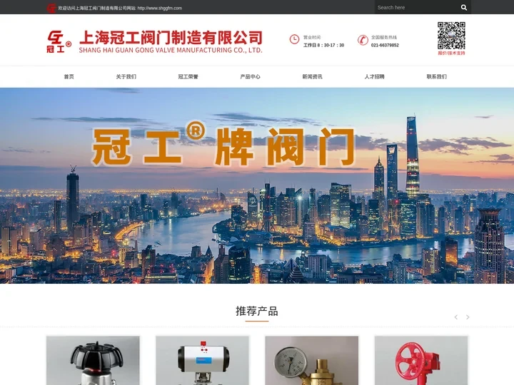 冠工牌阀门-上海冠工阀门-阀门厂-上海阀门厂-上海冠工官方网站