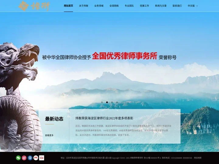 炜衡律师事务所