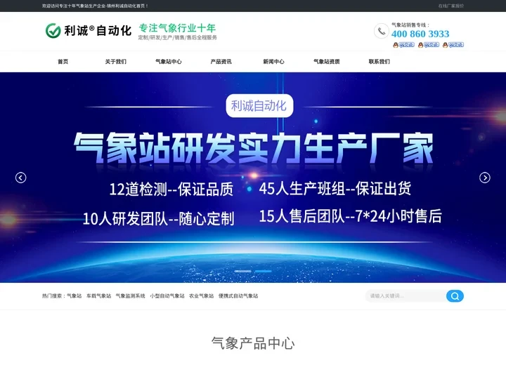 气象站,小型便携式全自动气象站环境监测系统设备厂家-锦州利诚自动化