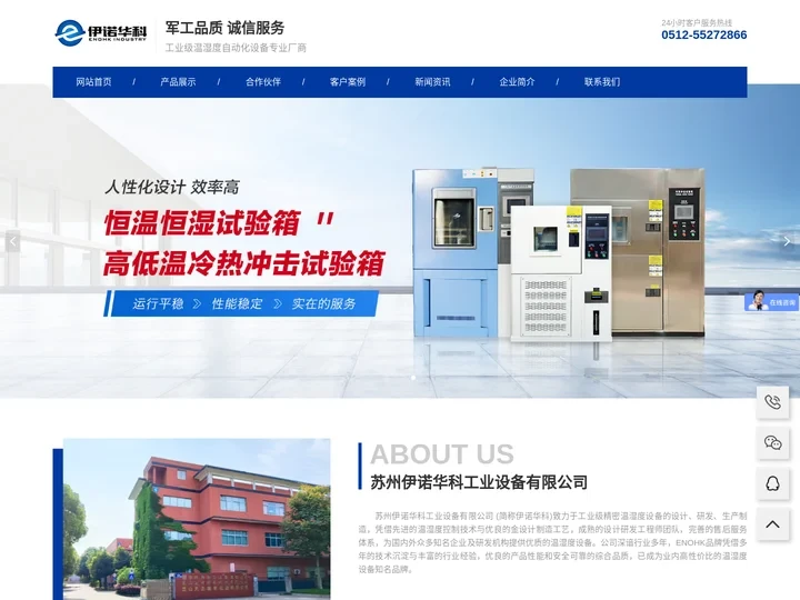 苏州伊诺华科工业设备有限公司