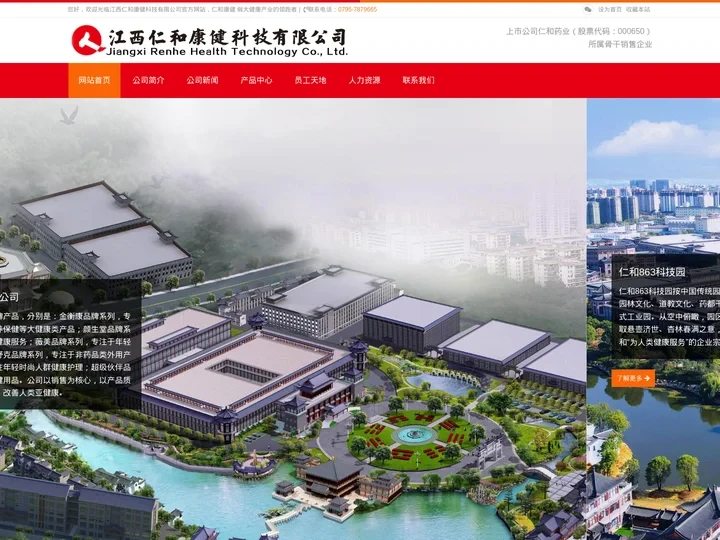 江西仁和康健科技有限公司官网-