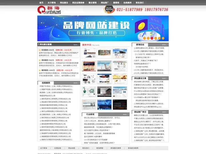 上海网站建设公司|上海网站制作公司|上海网站设计公司-上海群海电子商务有限公司