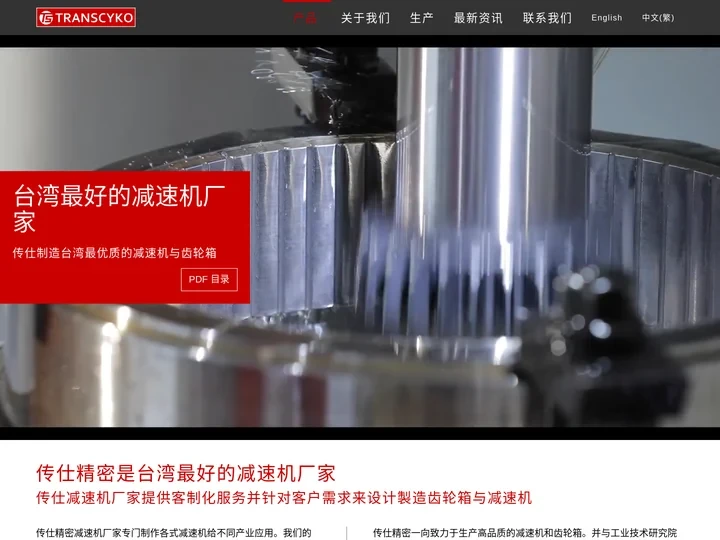 台湾最好的减速机厂家_传仕精密Transcyko