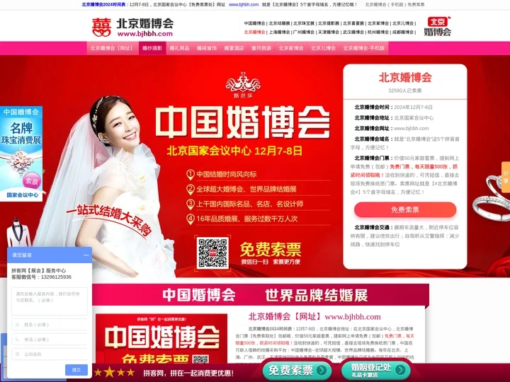 2024北京婚博会_北京婚博会时间_12月7-8日_婚博会门票_免费索票入口