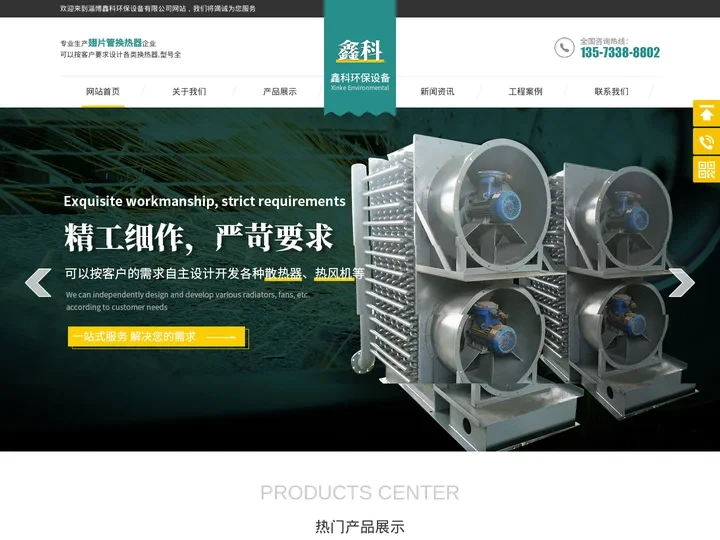 翅片管换热器「型号全」_厂家-淄博鑫科环保