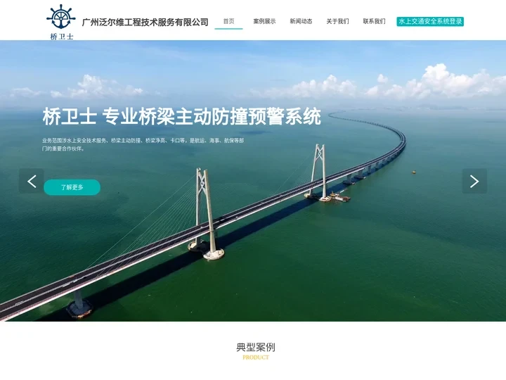 桥梁防撞_桥梁主动防撞预警系统_桥梁防撞预警系统_广州泛尔维工程技术公司
