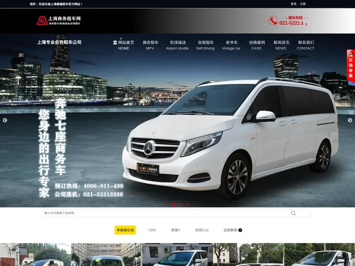 上海租奔驰_上海租商务车_上海租车网-矢昂汽车服务公司