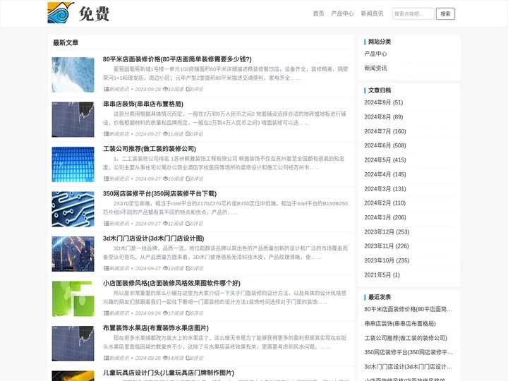 九翔装饰公司