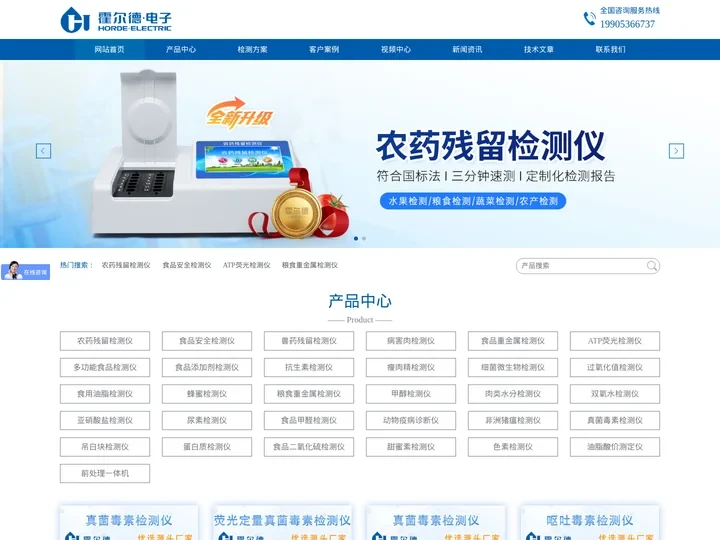农药残留检测仪_农药残留速测仪_食品安全检测仪-霍尔德电子