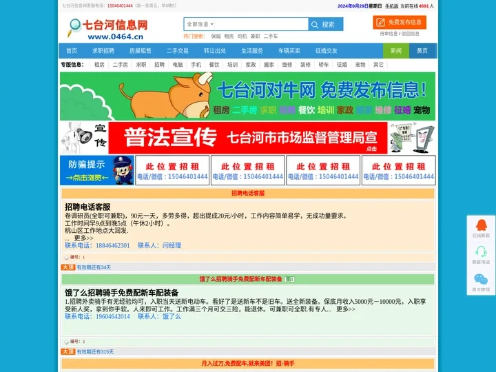 【七台河信息网】www.0464.cn 免费发布各类供求信息!