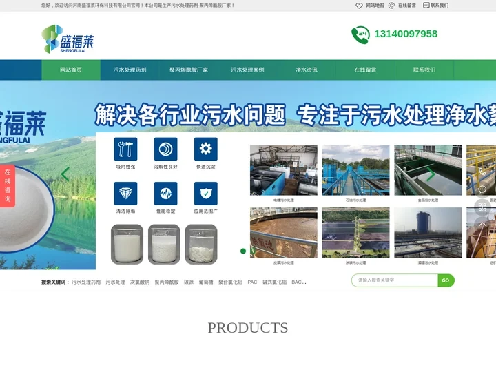 聚丙烯酰胺-阴/阳离子聚丙烯酰胺生产厂家-盛福莱环保