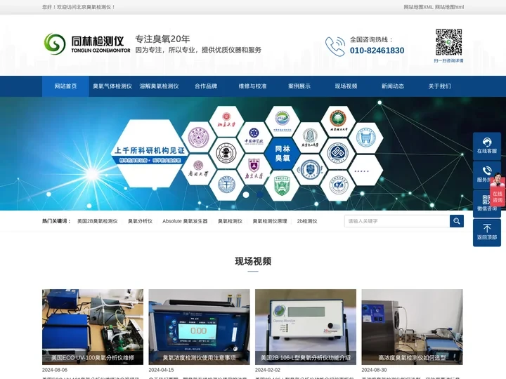 臭氧检测仪_臭氧在线检测仪_臭氧检测仪品牌_北京同林臭氧检测
