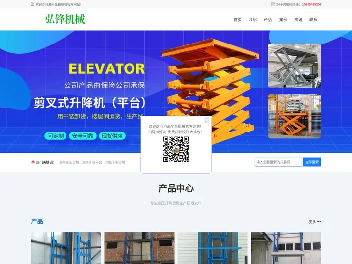 济南弘锋机械-专注液压升降货梯生产定制20年