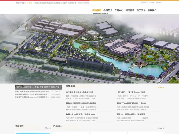 江西康美医药保健品有限公司官网-为人类健康服务