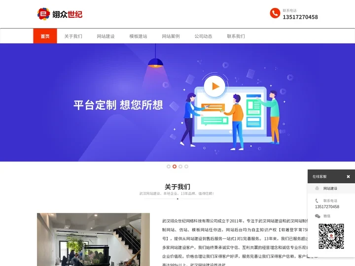 武汉网站建设_武汉网站制作-武汉翊众世纪网络科技有限公司