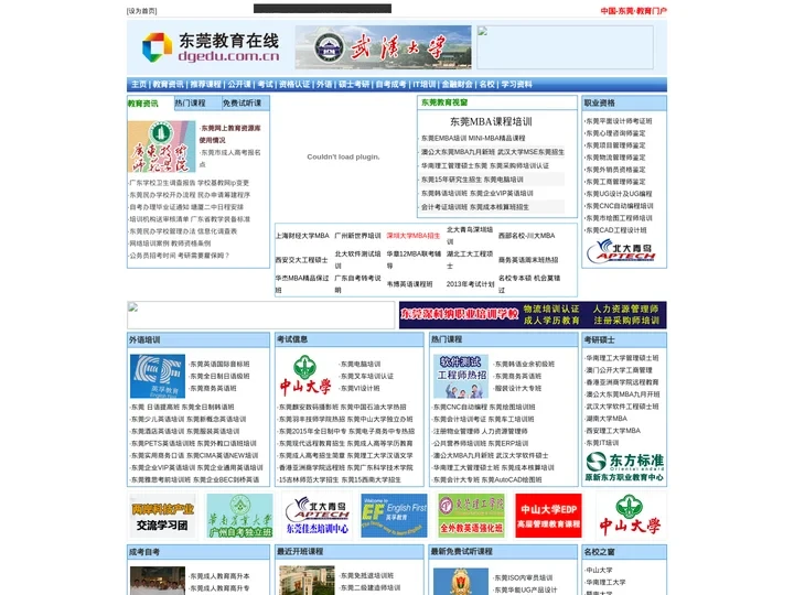 东莞教育在线—东莞培训教育学习第一门户—东莞城市网