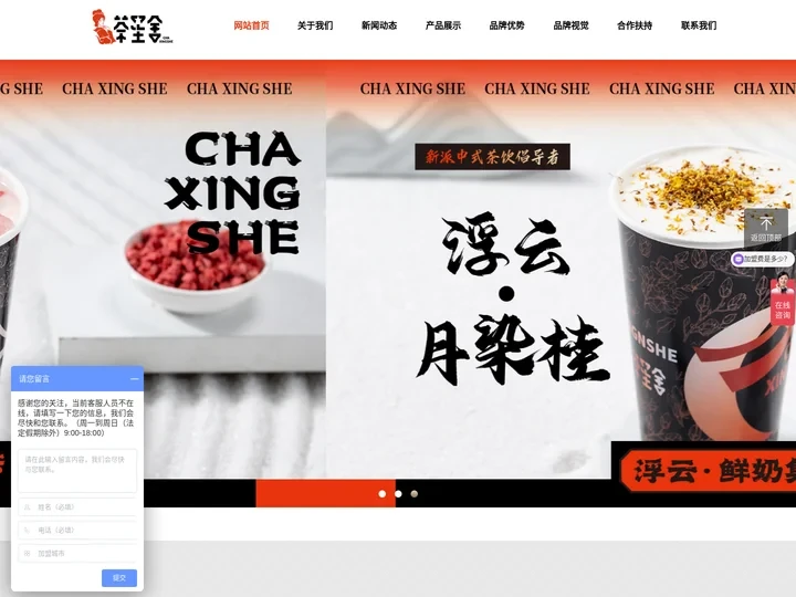 茶星舍官网-奶茶店加盟排行榜前十名加盟费-奶茶店投资要多少钱