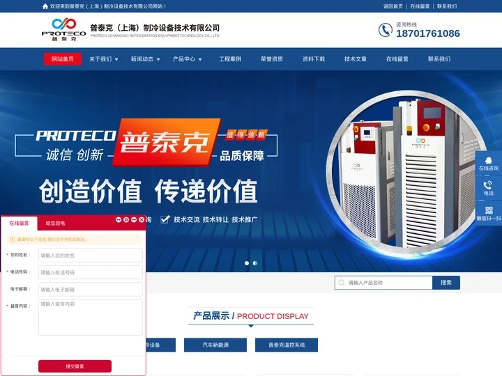 温度控制系统-反应釜高低温一体机-冷热一体机-普泰克（上海）制冷设备技术有限公司