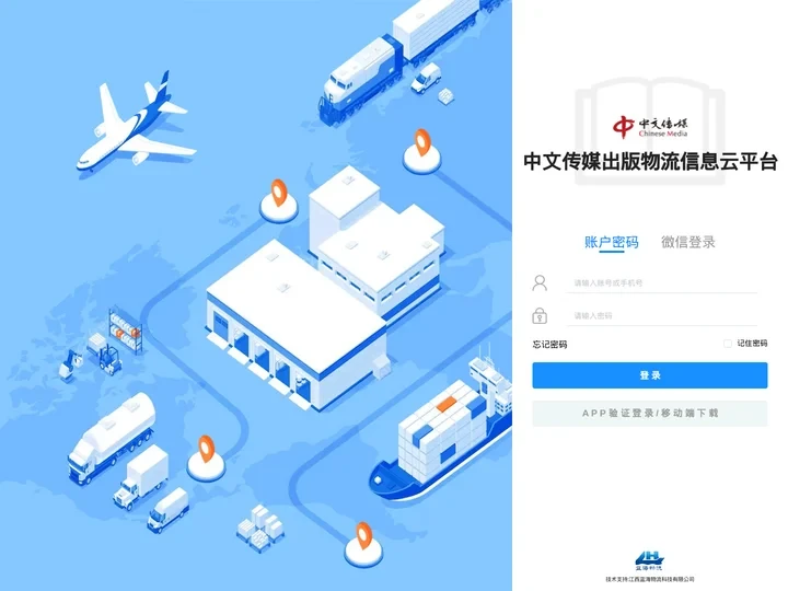 中文传媒出版物流信息云平台