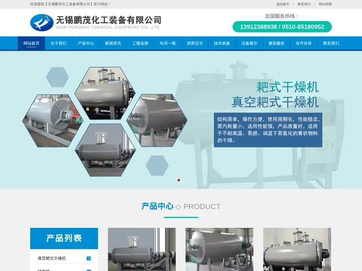 耙式干燥机_真空耙式干燥机厂家-无锡鹏茂化工装备有限公司