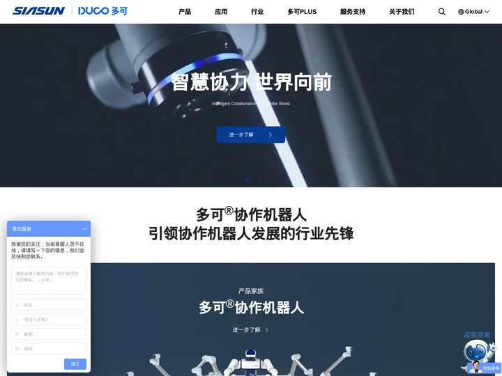 协作机器人|国产复合机器人厂家|码垛焊接工业机器人品牌-DUCO多可机器人