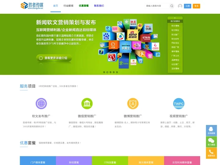 胜者传媒_软文推广_软文发布_新闻营销推广_胜者网络营销推广