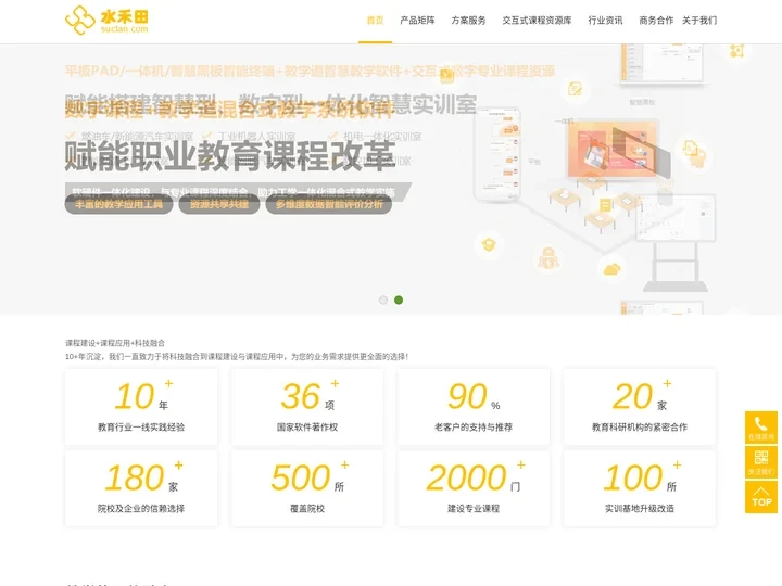 水禾田 首页 教学资源库平台，精品课程建设，共建共享资源平台，翻转课堂，教务管理系统，在线学习系统,在线培训系统,在线考
