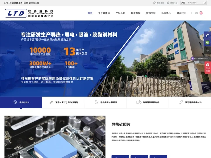 导热硅胶片_导热硅脂_绝缘陶瓷片厂家-深圳联腾达科技