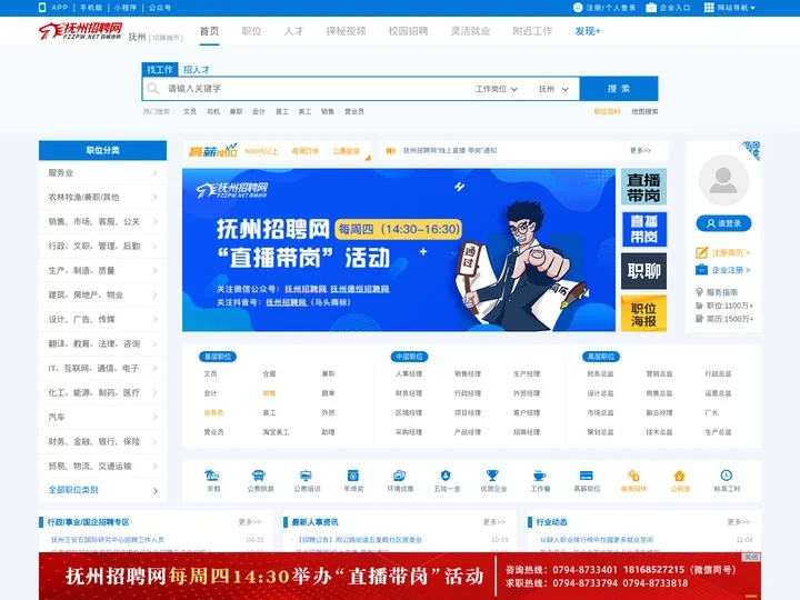 抚州招聘网_抚州人才网_抚州人才市场_抚州求职【官方网站】