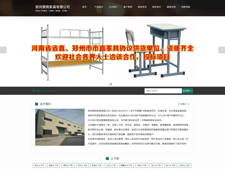 郑州上下床_高低床_实木床_儿童床_课桌椅-聚商家具