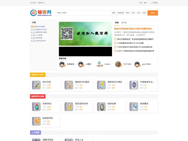 轴协网·轴承论坛—国内最权威的轴承技术交流论坛！ -  Powered by Discuz!