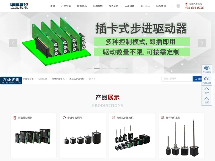 混合式步进电机品牌-步进电机驱动器定制研发厂家|深圳立三机电|leesn
