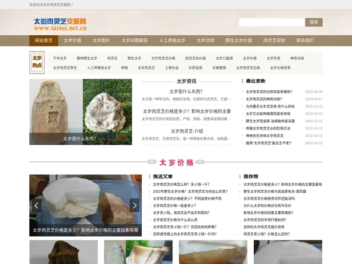 太岁肉灵芝价格,太岁肉灵芝图片大全-中国太岁交易网