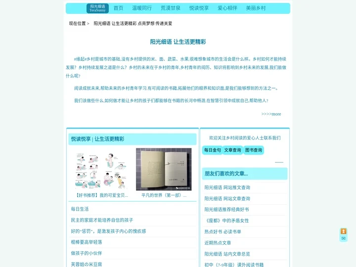 阳光细语 让生活更精彩 点亮梦想 传递关爱