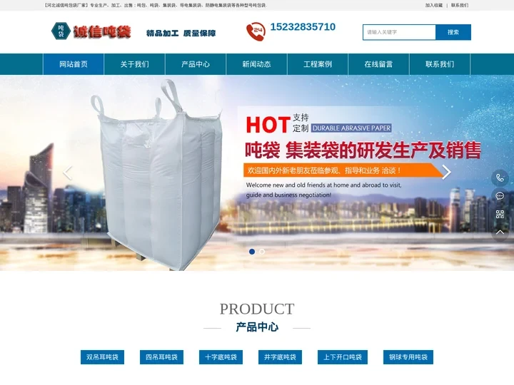 吨袋厂家直销_吨包批发价格-河北诚信吨包袋生产厂家