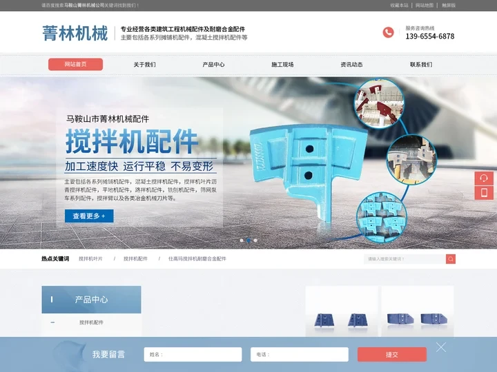 马鞍山菁林机械公司