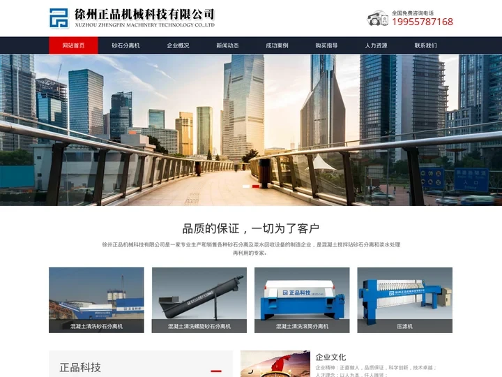 徐州正品机械有限公司专注砂石分离机生产与研发，咨询热线：4000-515-676
