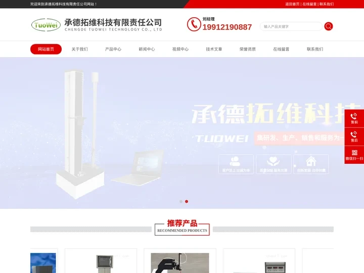 管材静液压试验机-耐液压强度试验机-承德拓维科技有限责任公司
