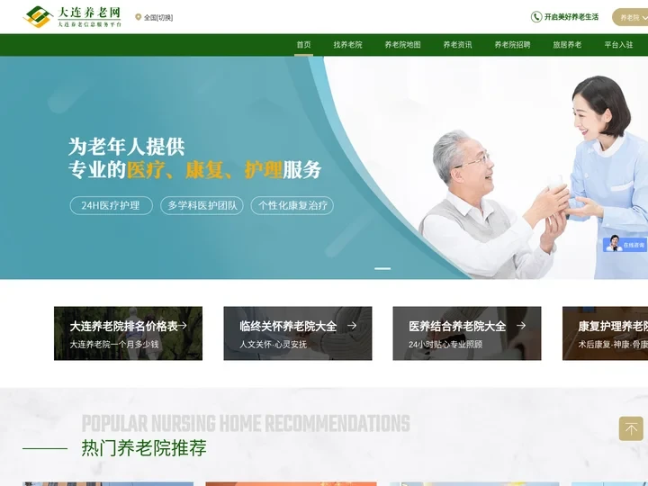 大连养老院排名查询_大连养老院收费价格表-大连养老网【官】