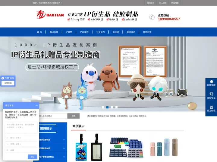 昊天硅胶_精密硅胶制品硅胶套定制_IP衍生品_多色一体成型技术硅胶制品厂