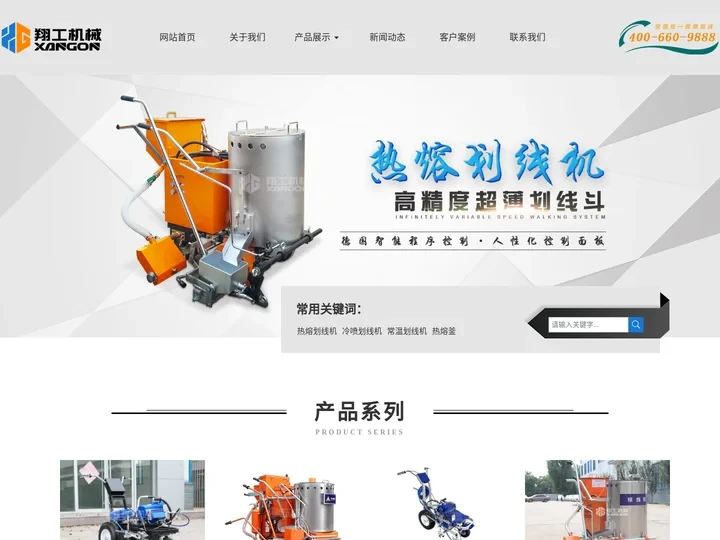 热熔釜划线机_冷喷划线机_道路标线机厂家直销-山东翔工机械有限公司