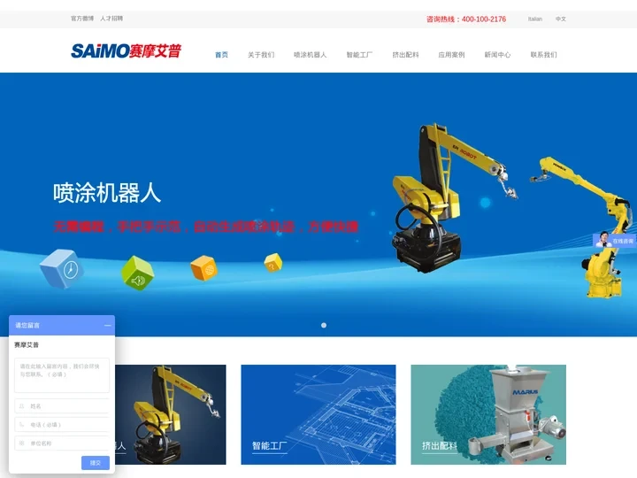 喷涂机器人_涂装机器人_自动喷漆喷涂-赛摩艾普机器人有限公司
