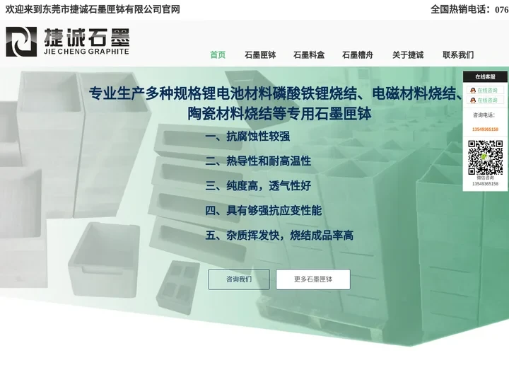 石墨匣钵-石墨料盒-石墨舟-石墨油槽「来图」生产厂家-东莞市捷诚石墨匣钵有限公司