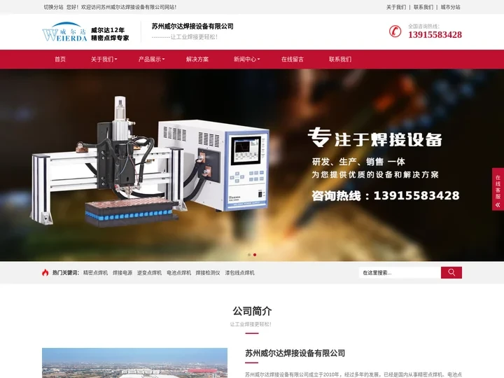 中频直流晶体管点焊机_精密逆变点焊机_米亚基电池点焊机_苏州威尔达