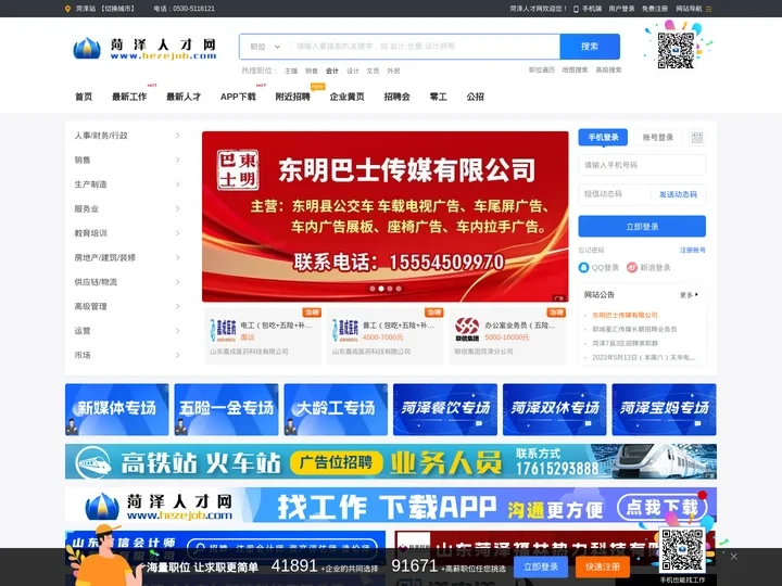 菏泽人才网_菏泽招聘求职门户平台 -【菏才/菏聘 双品牌】