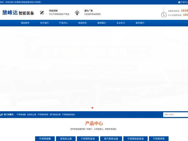 不锈钢储罐,湿电除尘器设备,不锈钢喷淋塔净化塔-江苏慧峰达智能装备有限公司