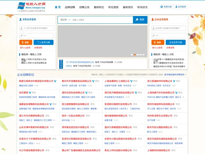 橡胶网，橡胶人才网，橡胶技术网,橡胶招聘,橡胶求职,橡胶英才网,专业的橡胶人才招聘网站