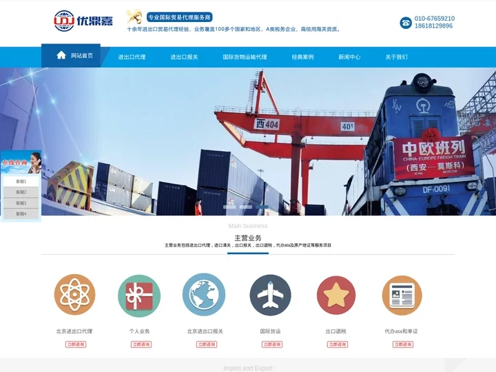 北京进出口代理-进出口报关公司-出口退税-北京进口清关