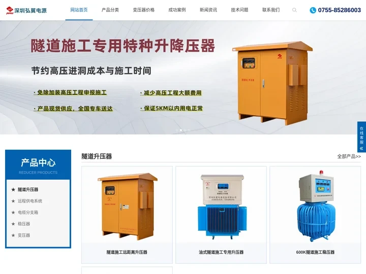 深圳变压器厂家_隧道施工升压器_远程供电电源_隧道稳压器_变压器价格--深圳弘翼电源设备有限公司